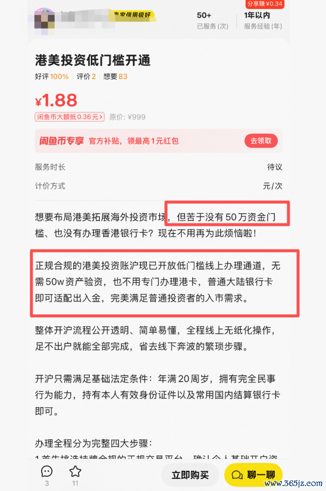 起底粉饰的跨境投资营业：“SpaceX打新”标价88元，几块钱开放国外券商