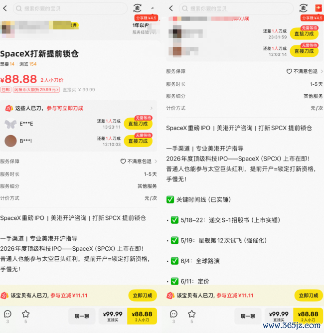 起底粉饰的跨境投资营业：“SpaceX打新”标价88元，几块钱开放国外券商