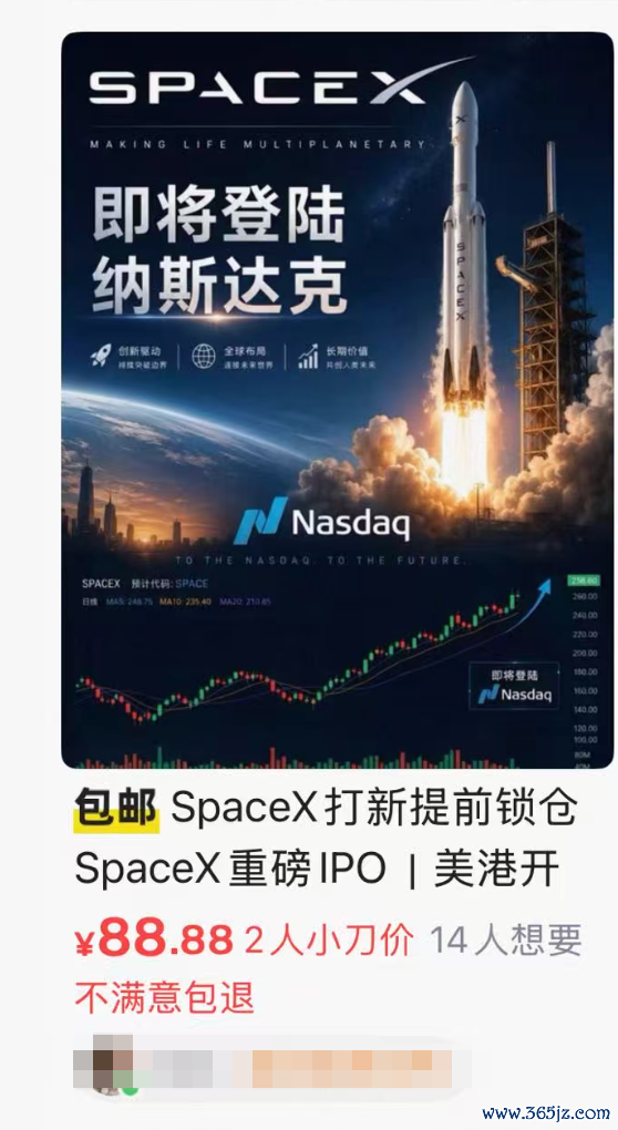 起底粉饰的跨境投资营业：“SpaceX打新”标价88元，几块钱开放国外券商